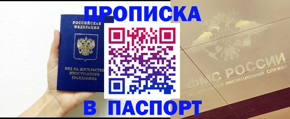 купить прописку в Мегионе